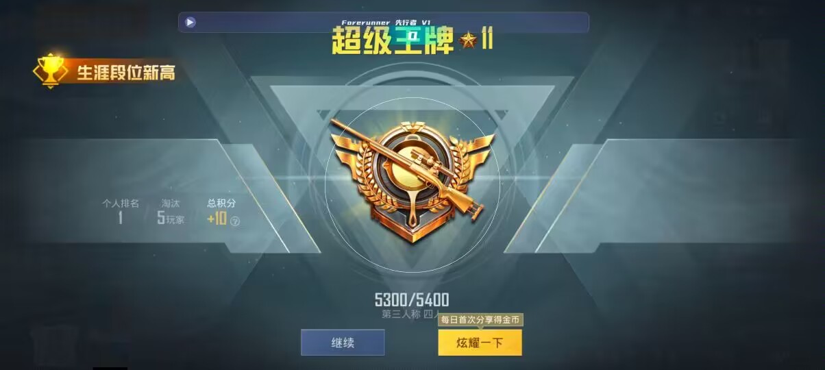 和平精英先行者透视直装 - 和平精英开挂神器无付费版v1.0苹果辅助预览图